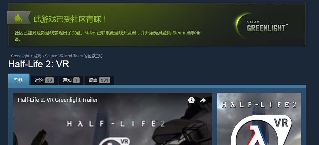 《半条命2：VR》已通过Steam绿光
