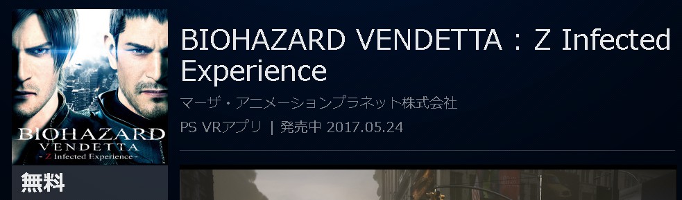 VR《生化危机:Z感染体验》配信 玩家变丧尸打里昂