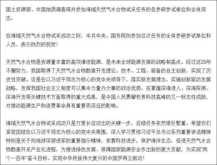 全球首次！中国在海域连续稳定试开采可燃冰成功