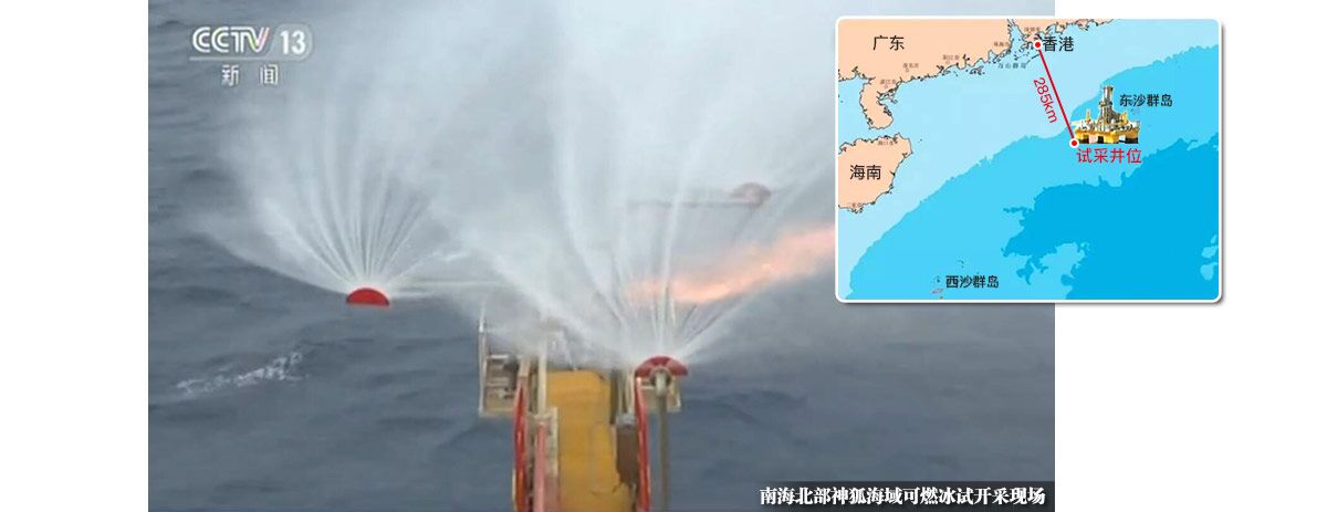 全球首次！中国在海域连续稳定试开采可燃冰成功