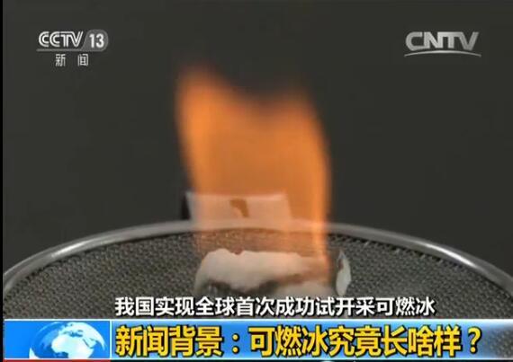 全球首次！中国在海域连续稳定试开采可燃冰成功