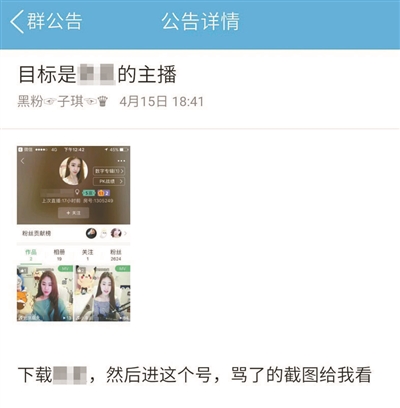 起底职业“黑粉”江湖 黑粉受雇网上诋毁辱骂他人
