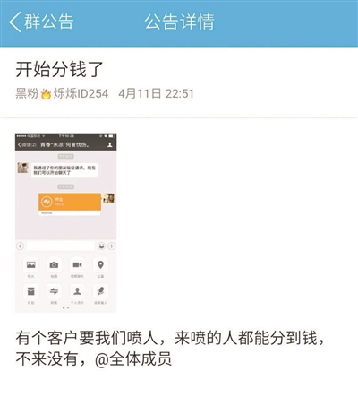 起底职业“黑粉”江湖 黑粉受雇网上诋毁辱骂他人
