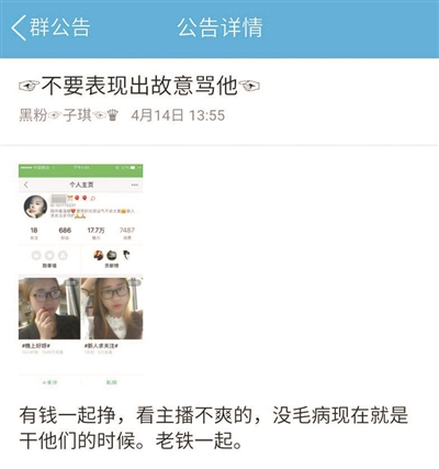 起底职业“黑粉”江湖 黑粉受雇网上诋毁辱骂他人