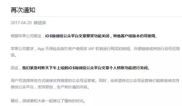 “打赏可以，但我要抽成30%”，那么，苹果到底敢不敢下架微信