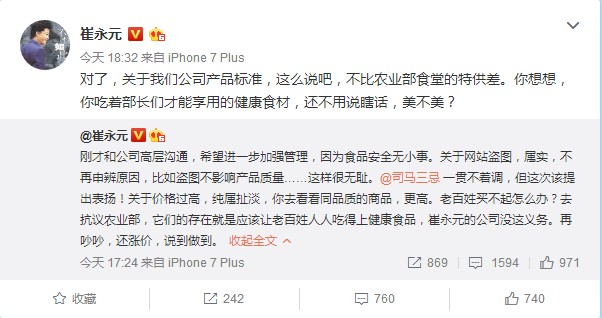 崔永元回应名下电商买食品太贵：再吵吵，还涨价