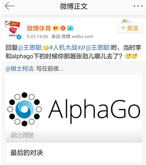 柯洁首战前夜发文 王思聪:当时你那嚣张劲儿哪去了