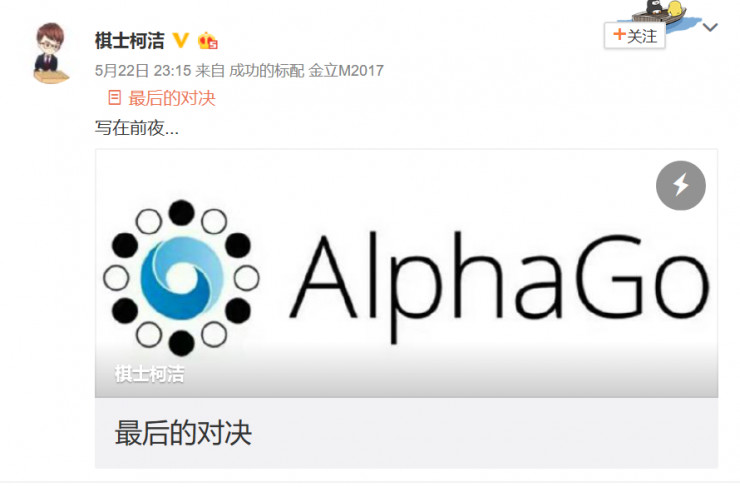柯洁：无法感受AI热情，这将是我最后三盘人机大战