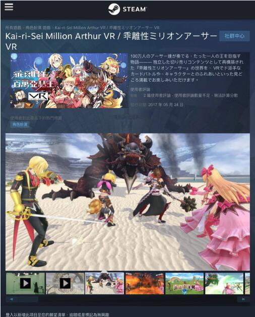 《乖离性百万亚瑟王VR》正式登陆Steam