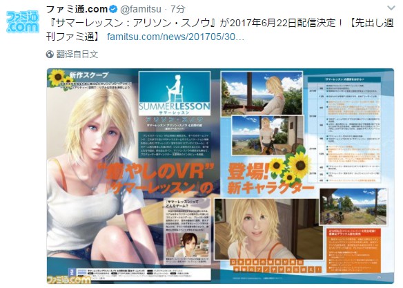 《夏日课堂》金发女郎要来了 6月22日发售