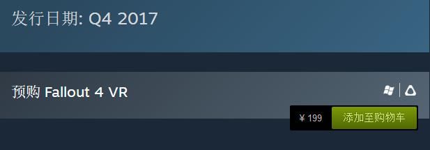 《辐射4》VR版上线Steam:2017年Q4发售